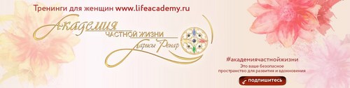 Логотип компании Академия частной жизни Ларисы Ренар