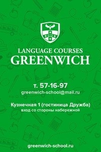 Логотип компании Гринвич, языковой центр