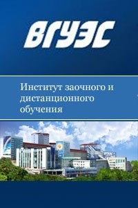 Логотип компании Владивостокский государственный университет экономики и сервиса